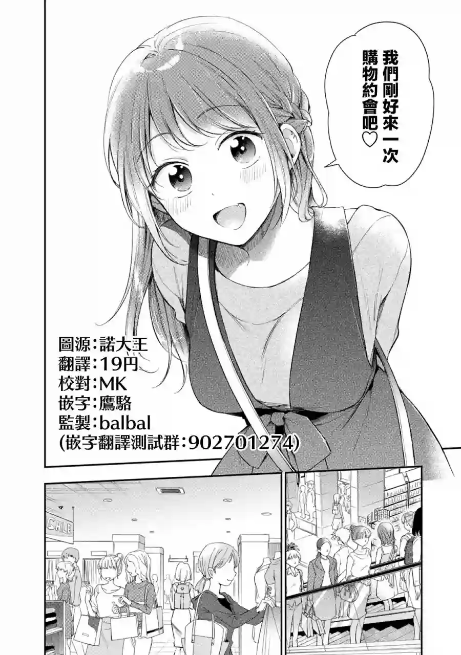这公司有我喜欢的人第22话