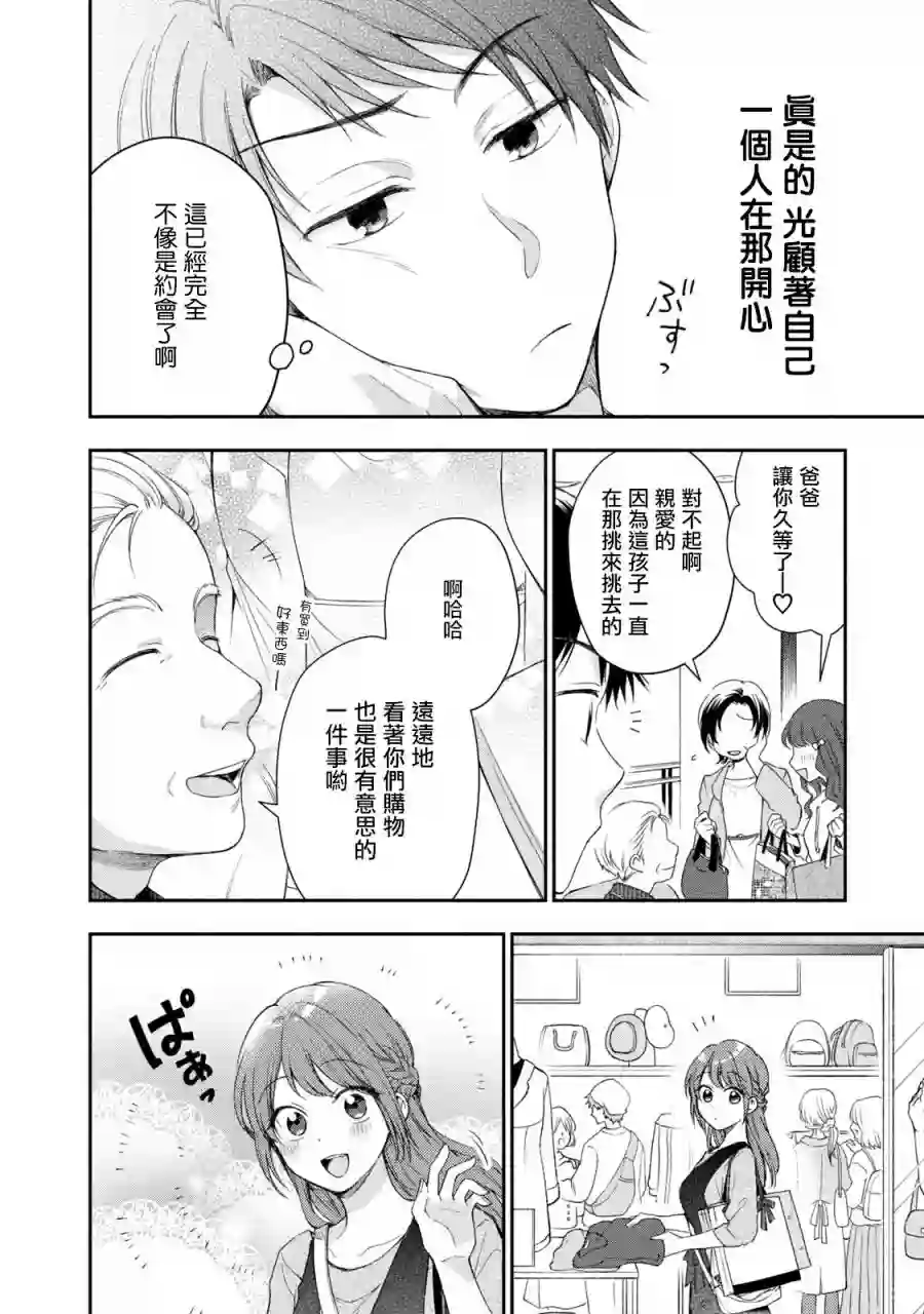 这公司有我喜欢的人第22话