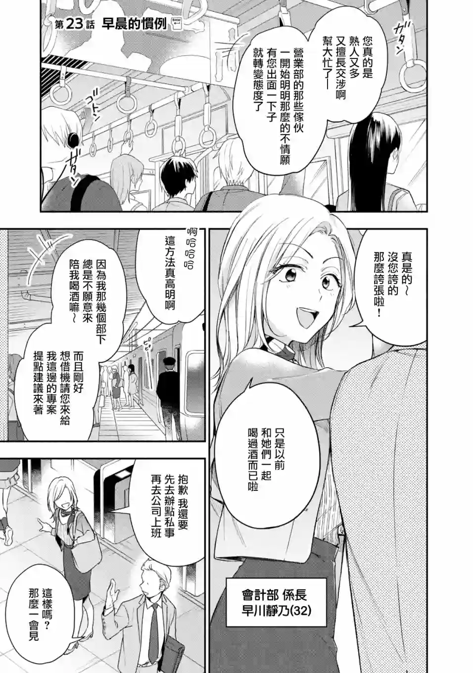 这公司有我喜欢的人第23话