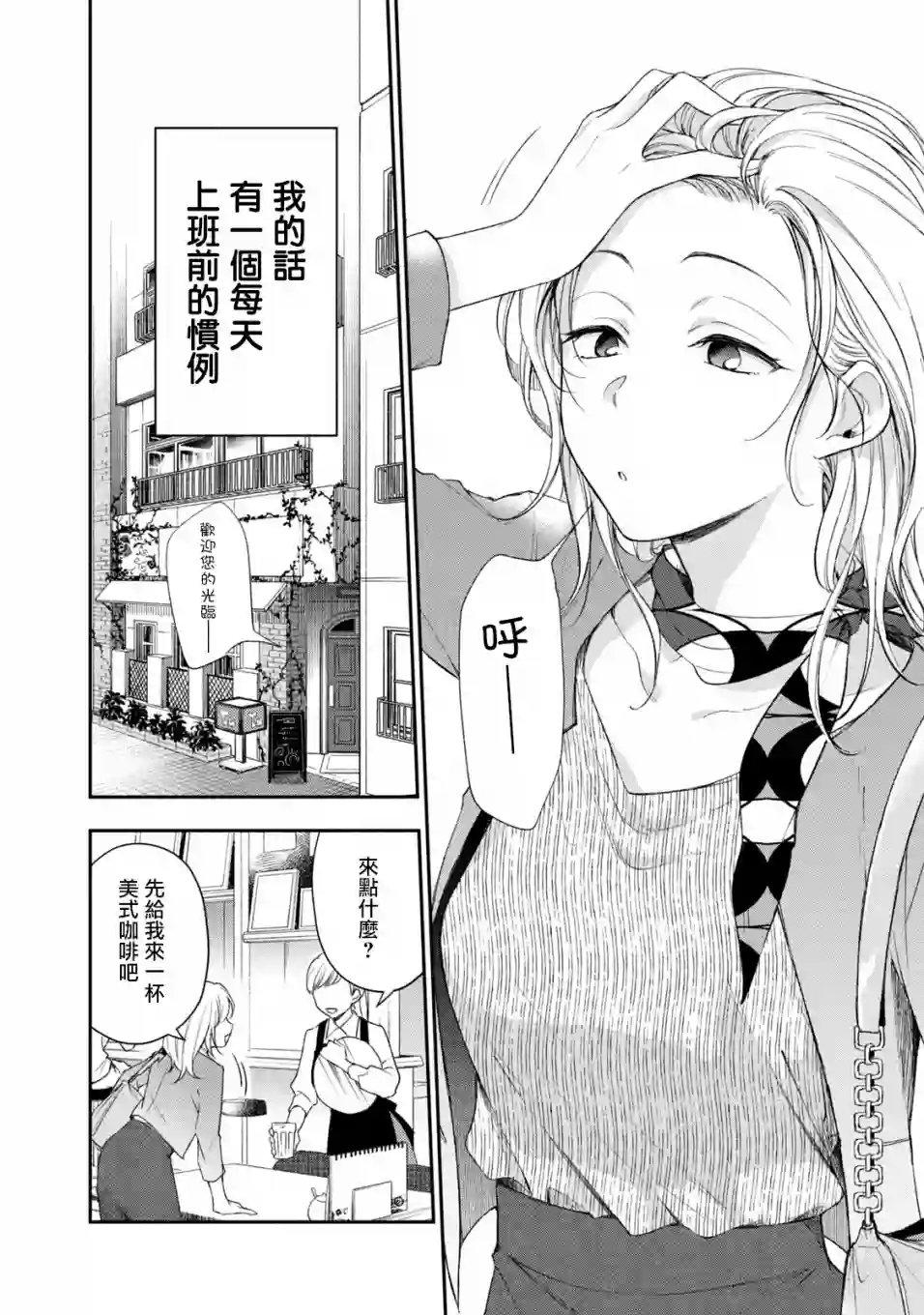 这公司有我喜欢的人第23话