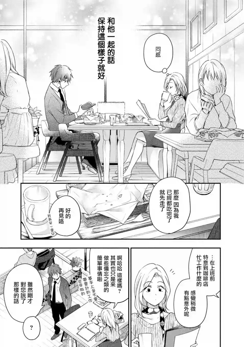 这公司有我喜欢的人第23话