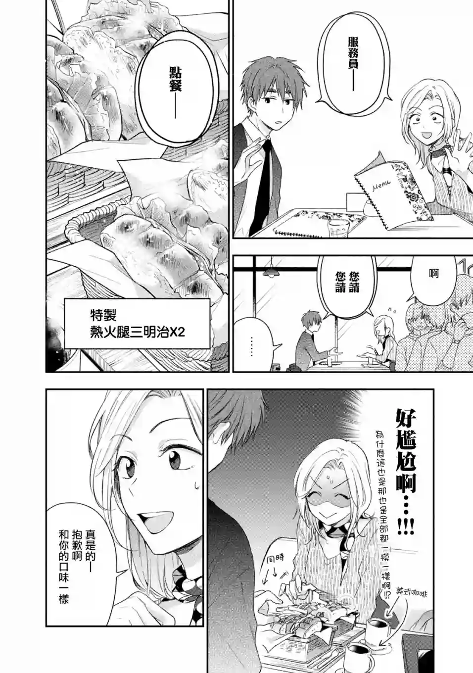 这公司有我喜欢的人第23话