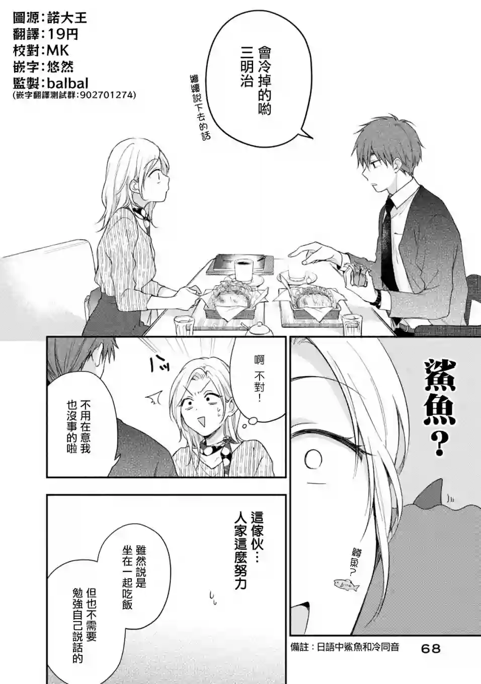 这公司有我喜欢的人第23话