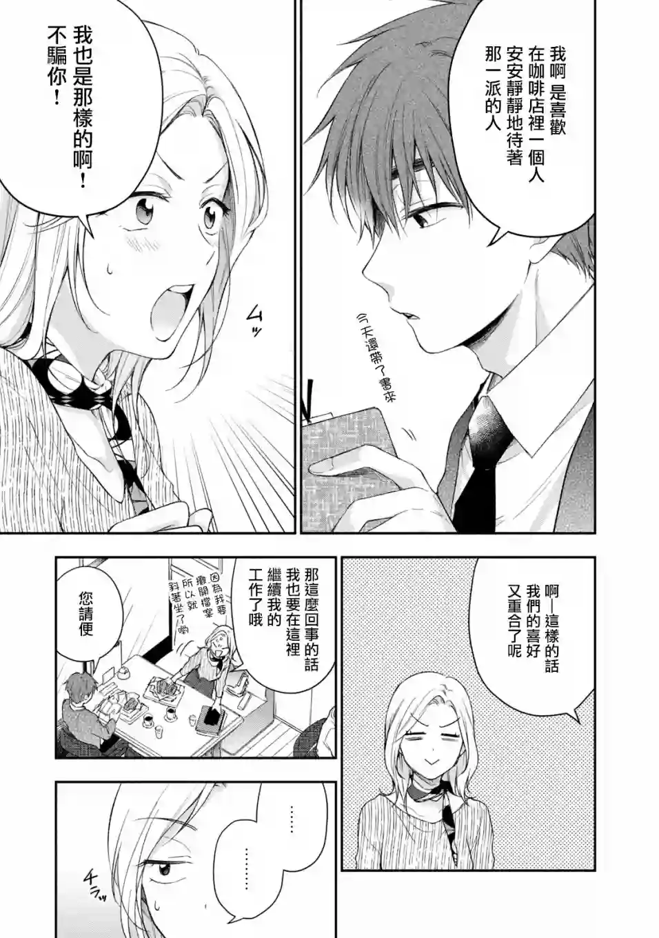 这公司有我喜欢的人第23话