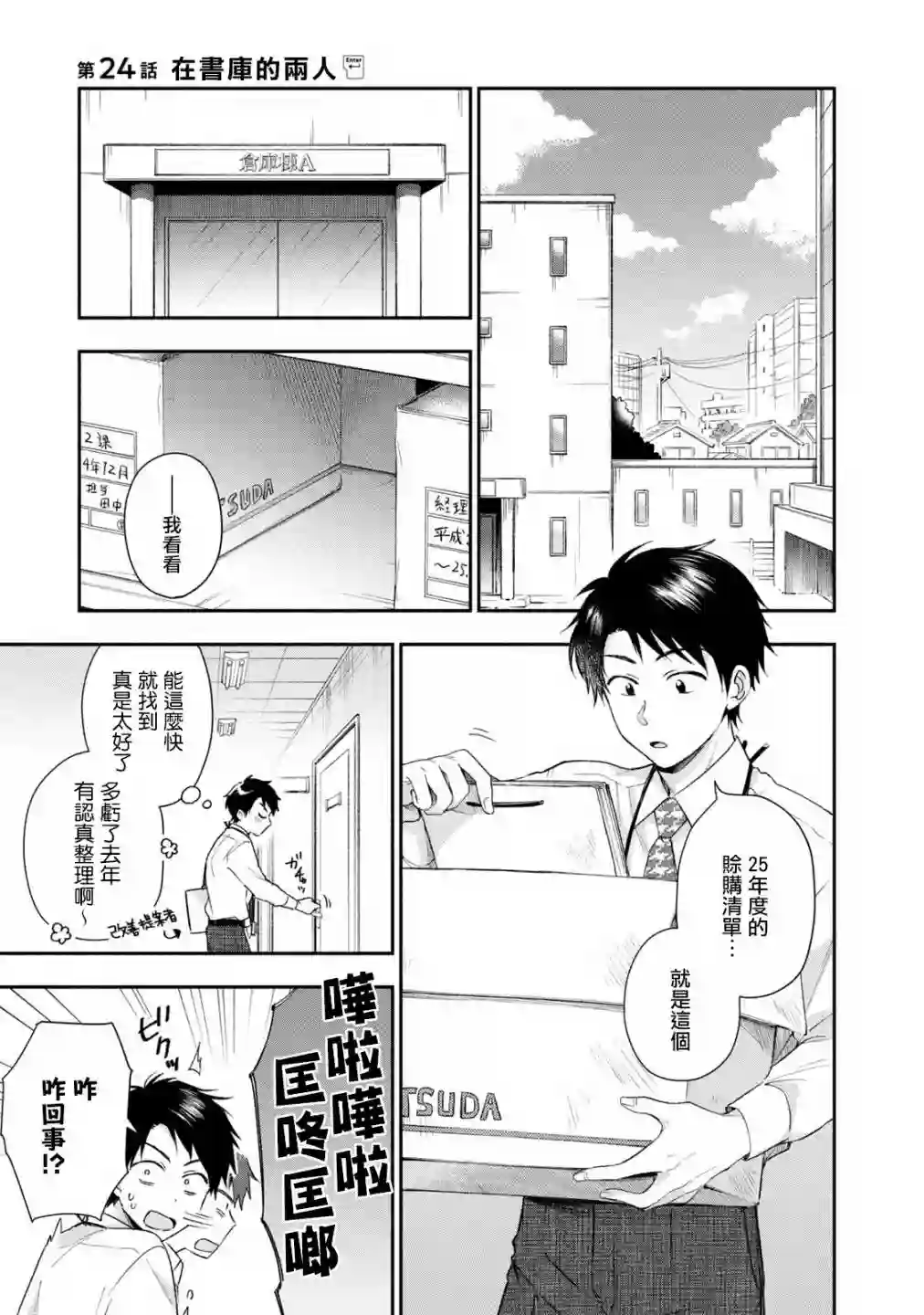 这公司有我喜欢的人第24话