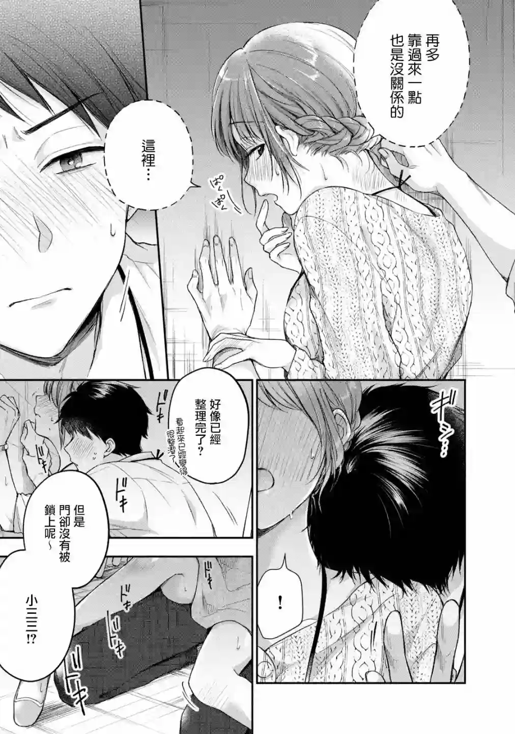 这公司有我喜欢的人第24话