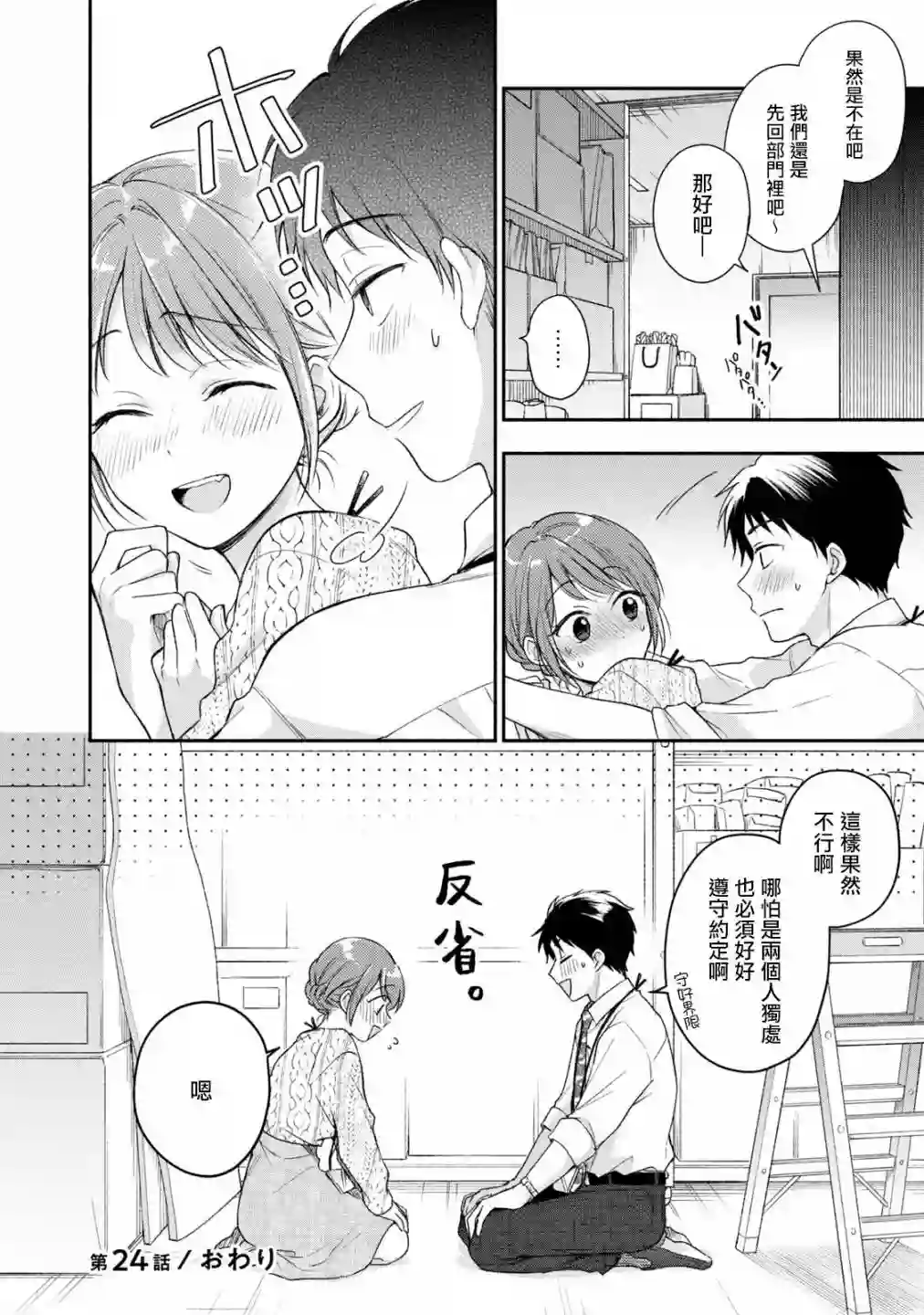 这公司有我喜欢的人第24话