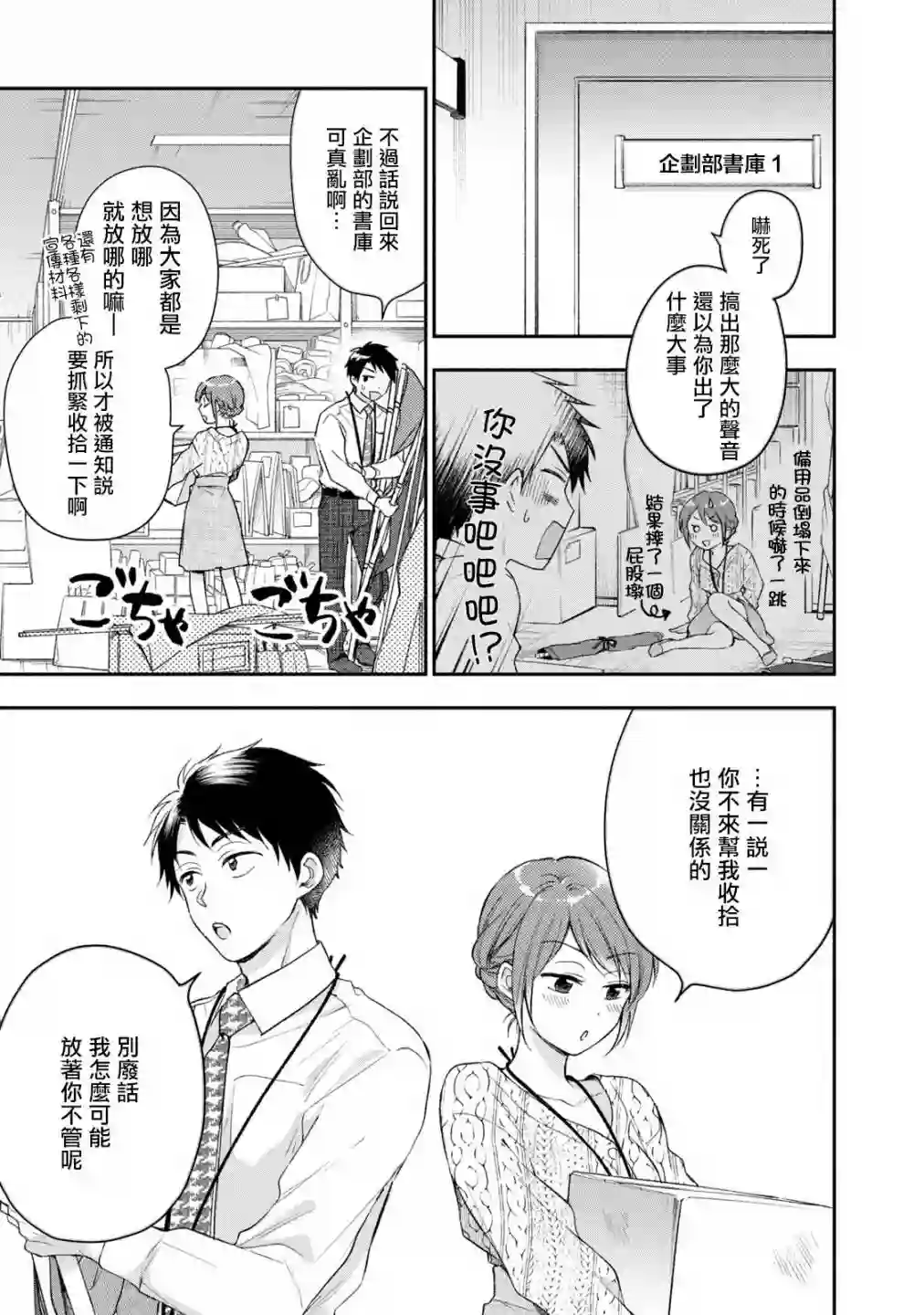 这公司有我喜欢的人第24话