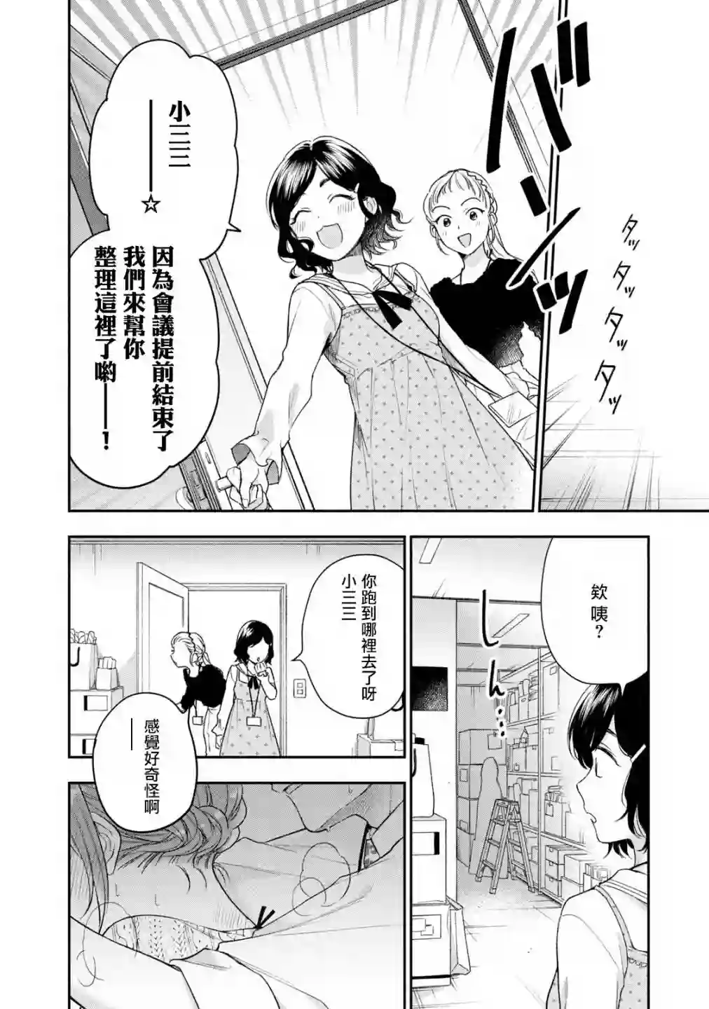 这公司有我喜欢的人第24话