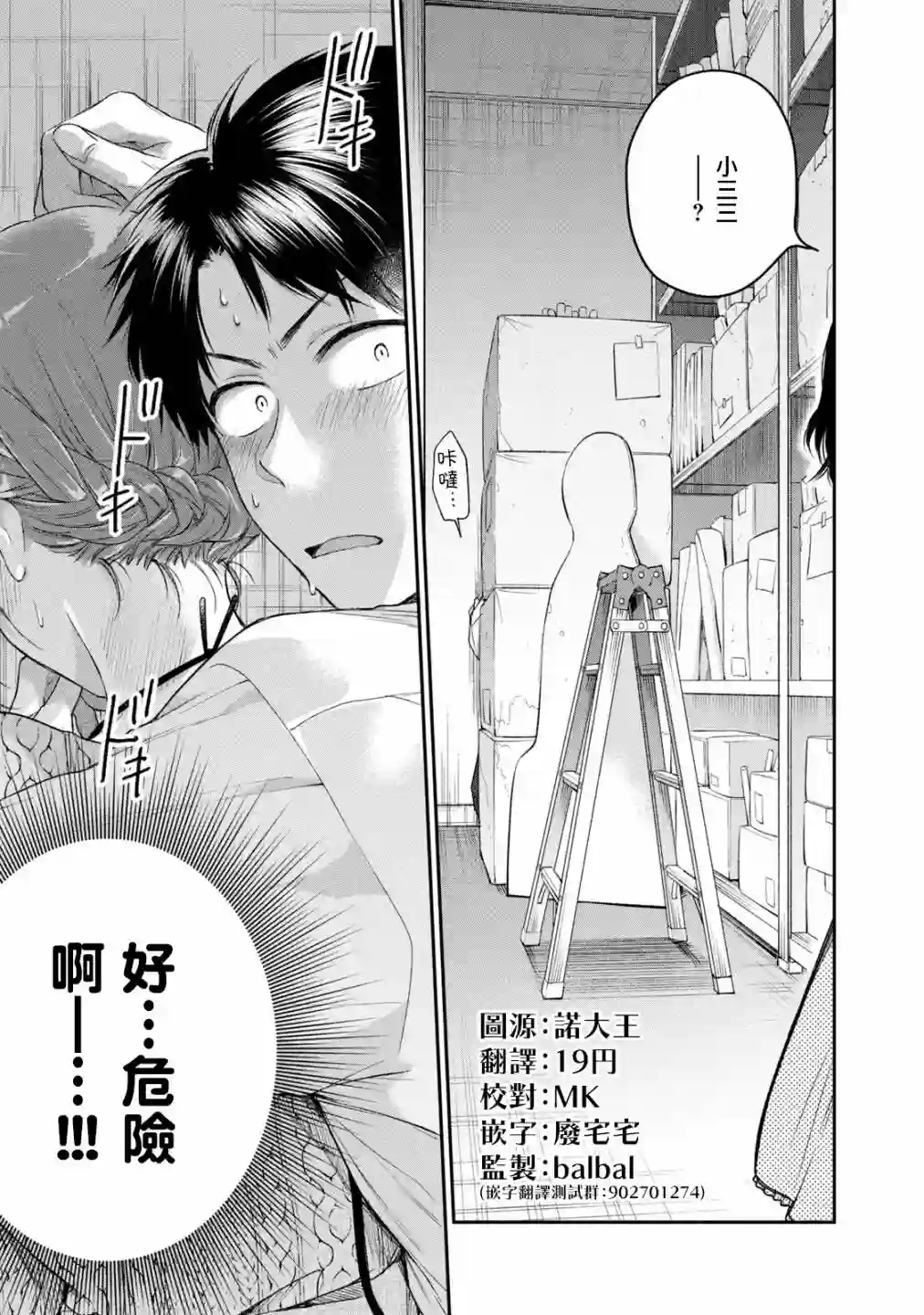 这公司有我喜欢的人第24话