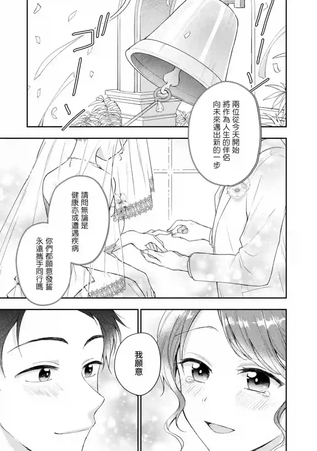 这公司有我喜欢的人第25话
