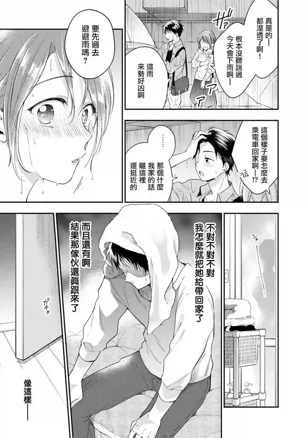 这公司有我喜欢的人第25话