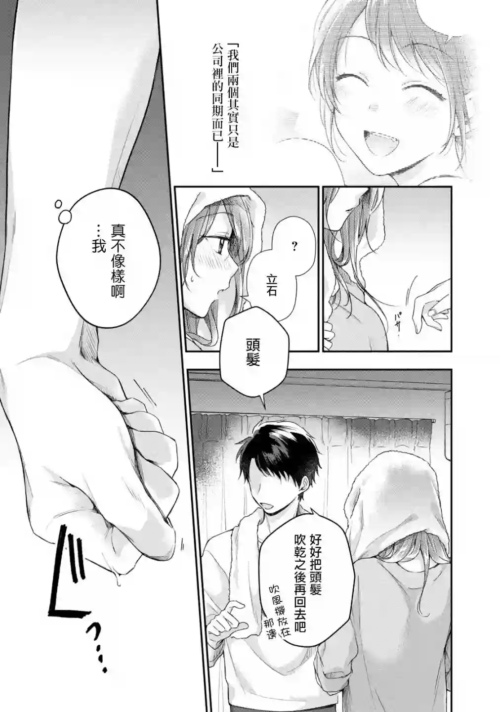 这公司有我喜欢的人第25话