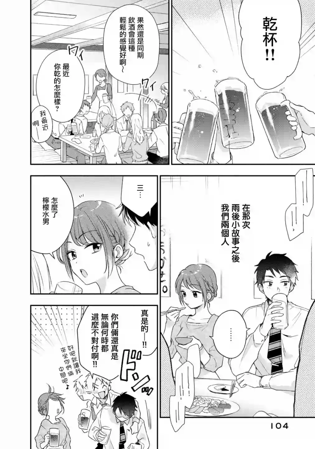 这公司有我喜欢的人第25话