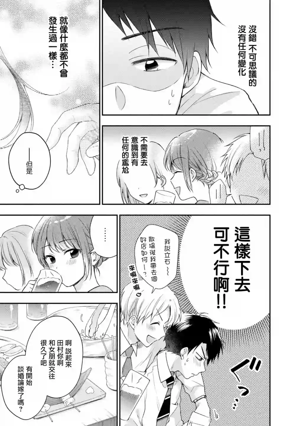 这公司有我喜欢的人第25话