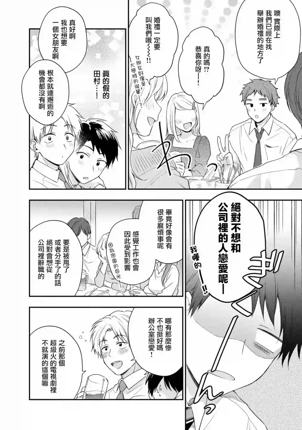 这公司有我喜欢的人第25话