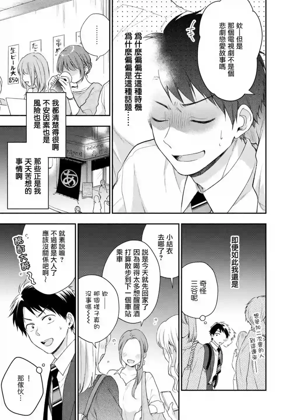 这公司有我喜欢的人第25话