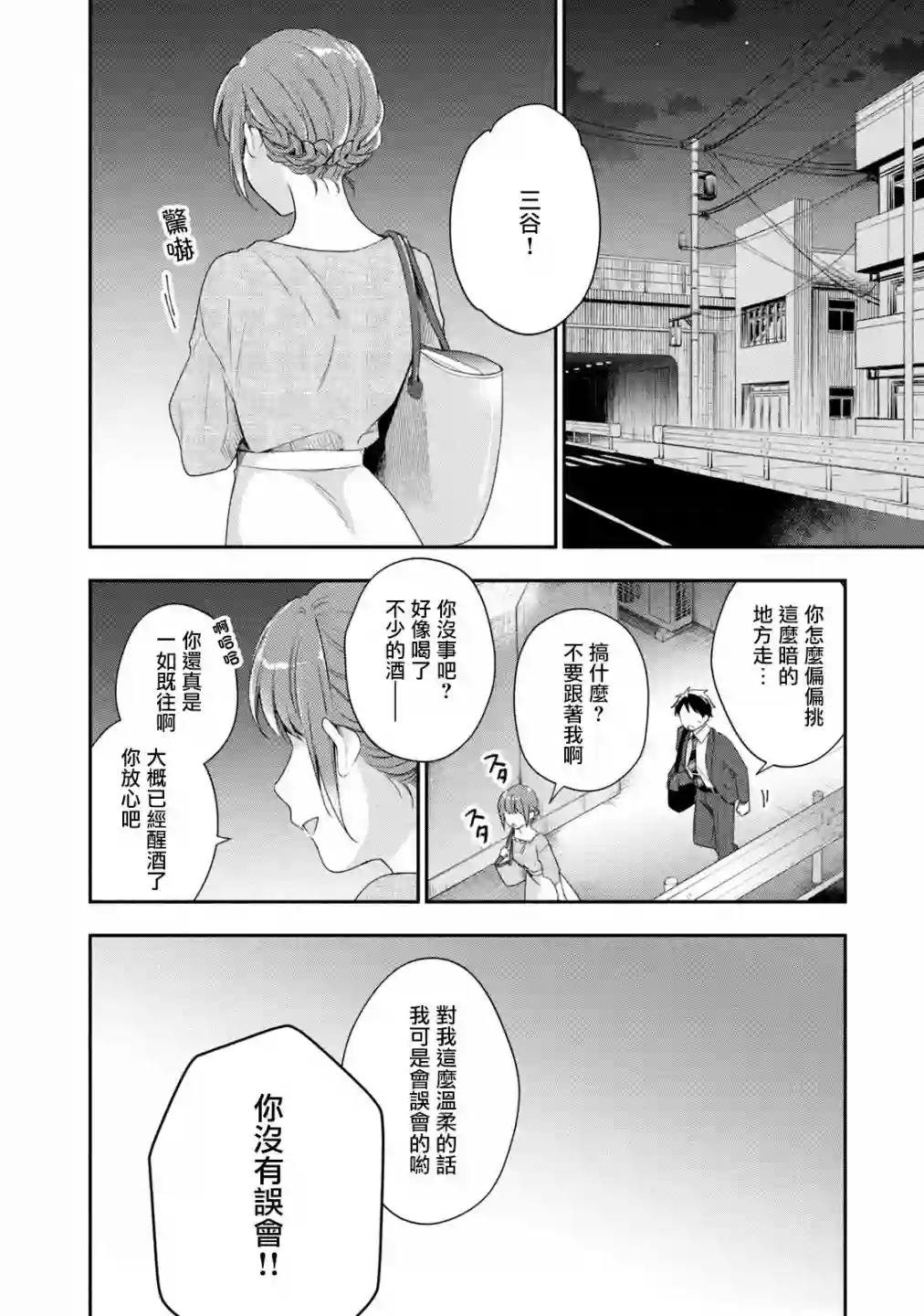 这公司有我喜欢的人第25话
