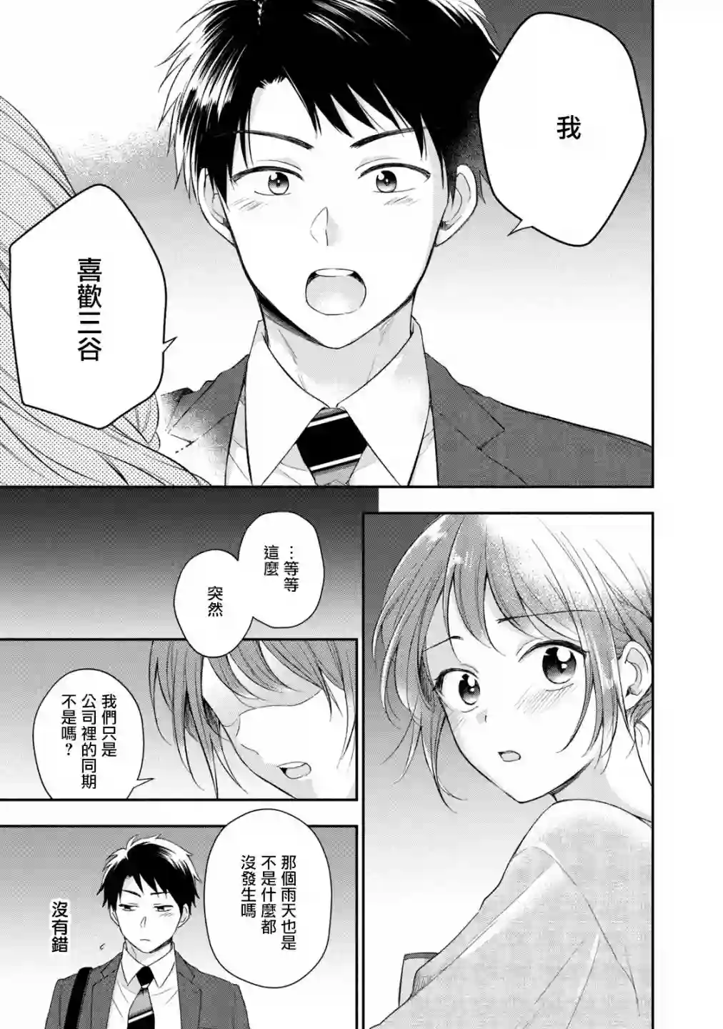 这公司有我喜欢的人第25话