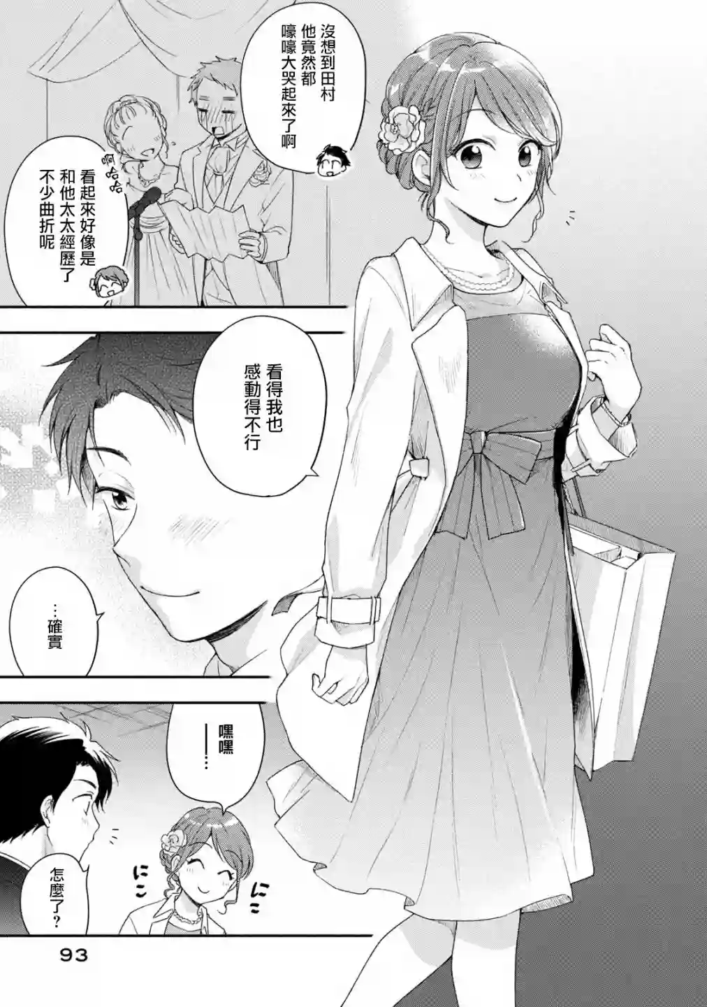 这公司有我喜欢的人第25话