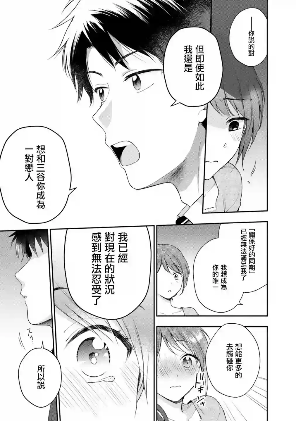 这公司有我喜欢的人第25话