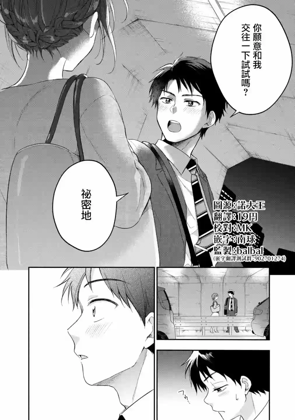 这公司有我喜欢的人第25话