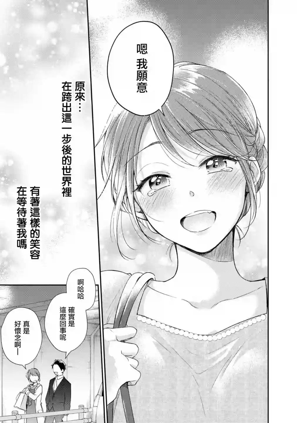 这公司有我喜欢的人第25话
