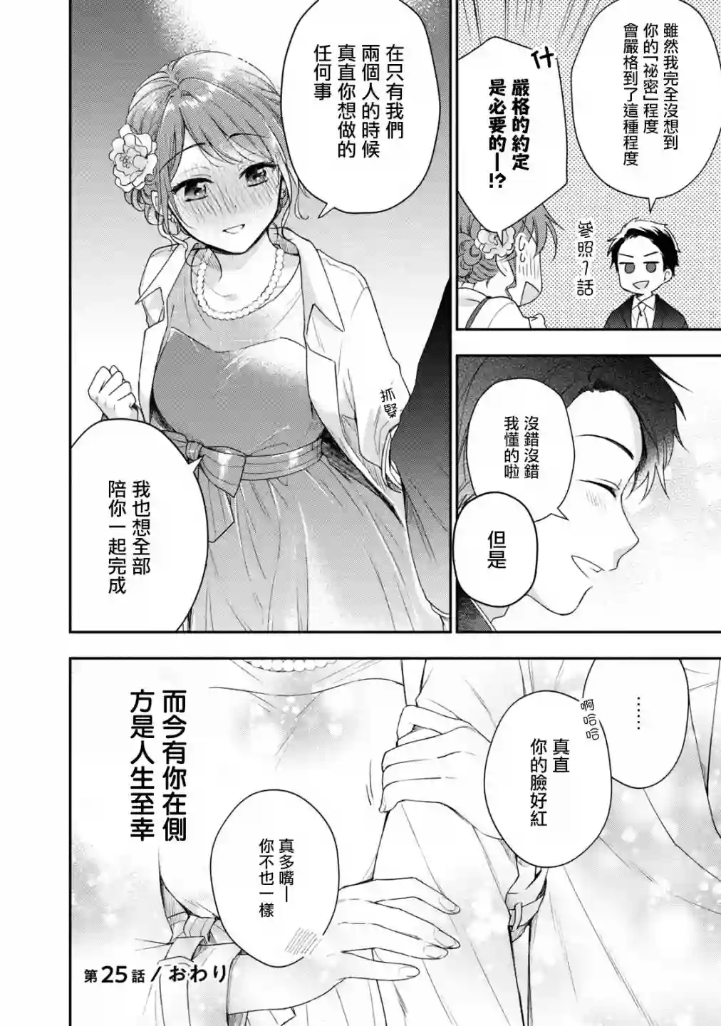 这公司有我喜欢的人第25话