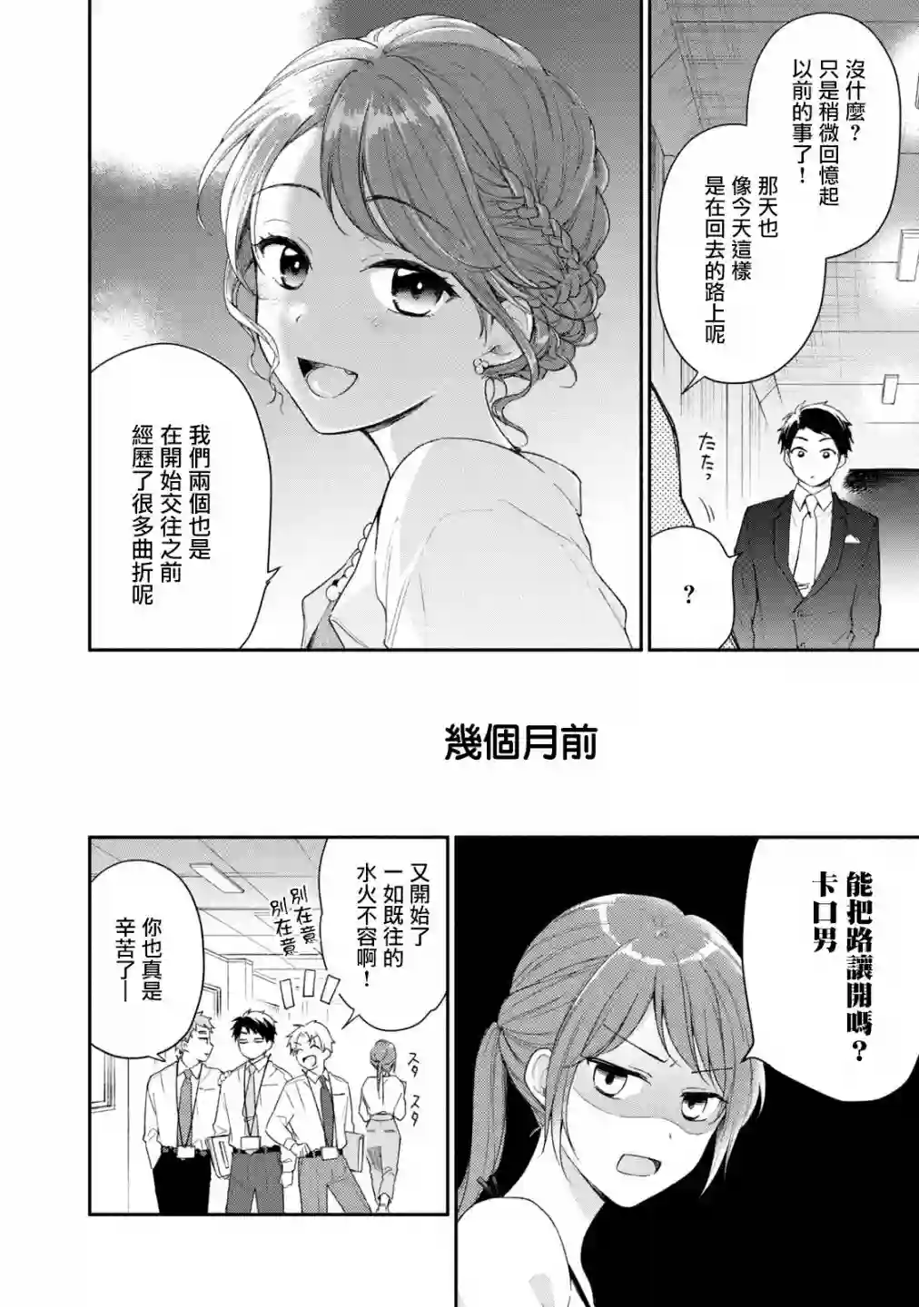 这公司有我喜欢的人第25话