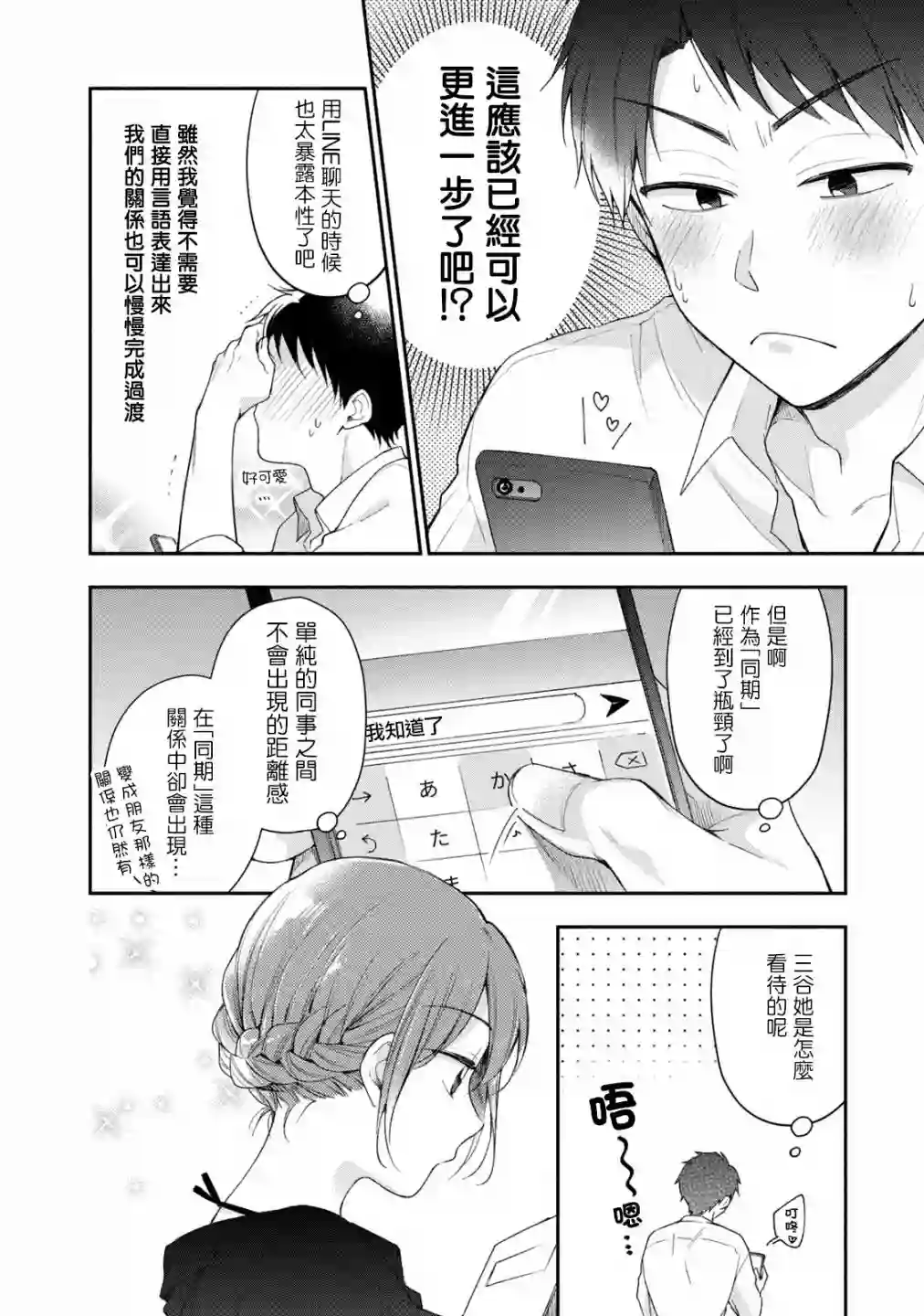 这公司有我喜欢的人第25话
