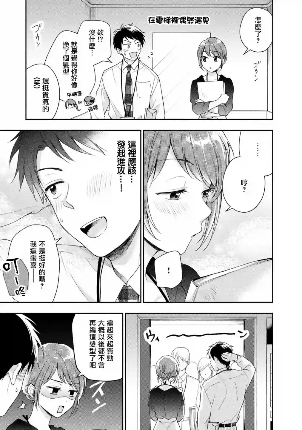 这公司有我喜欢的人第25话
