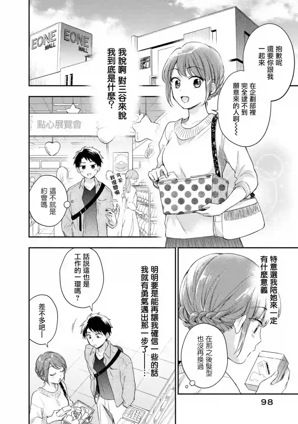 这公司有我喜欢的人第25话