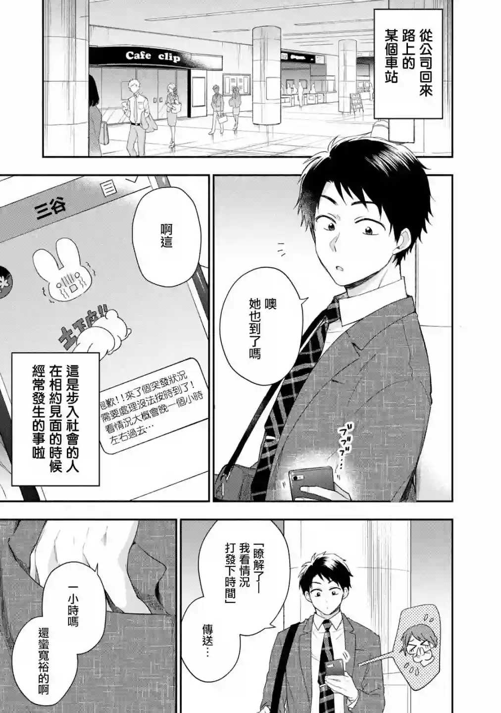 这公司有我喜欢的人第26话