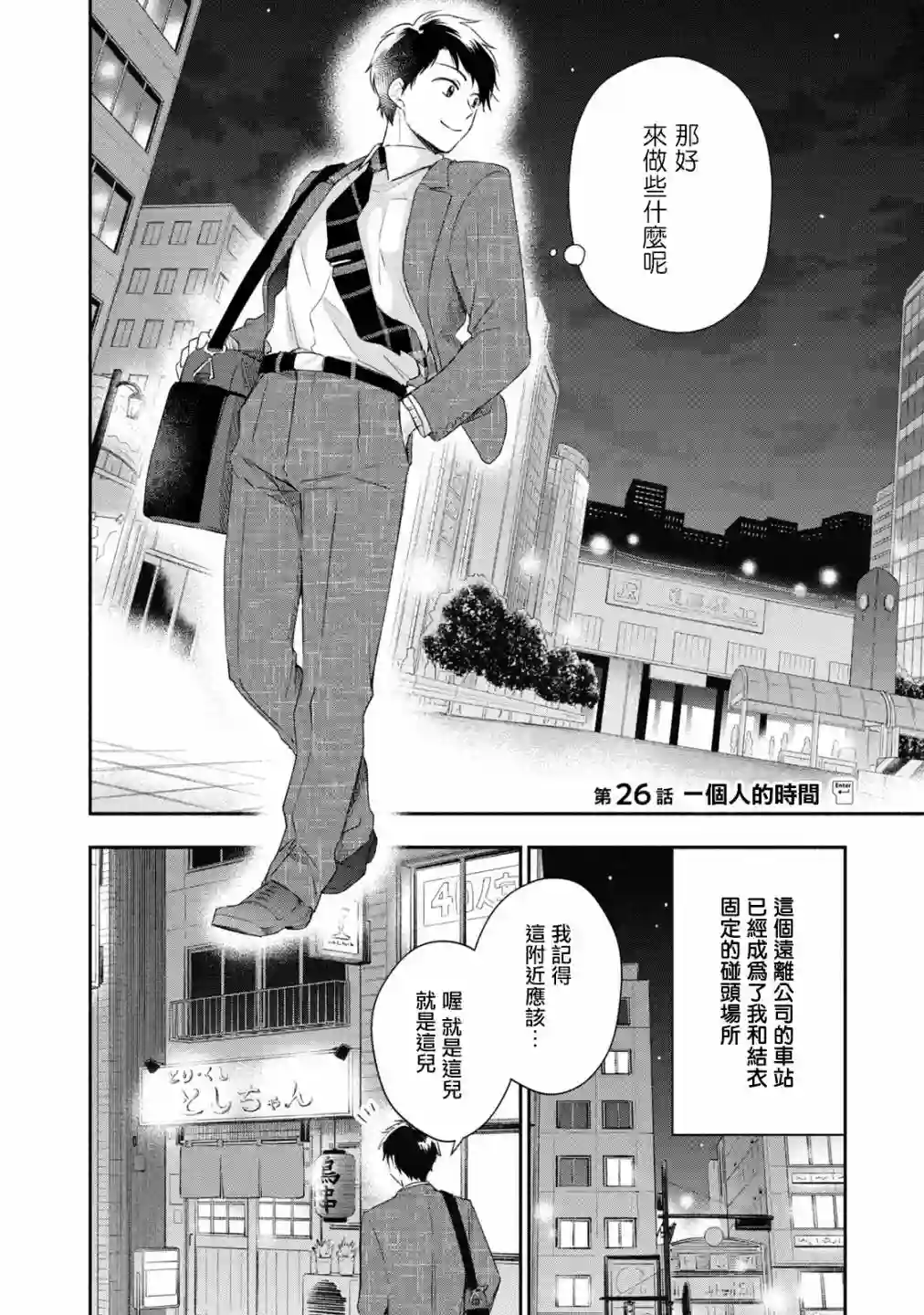 这公司有我喜欢的人第26话