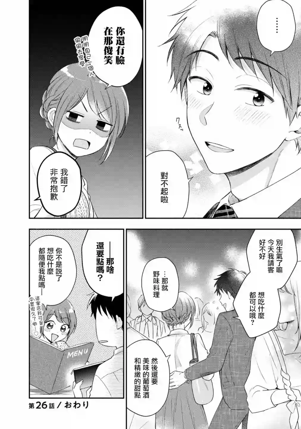 这公司有我喜欢的人第26话