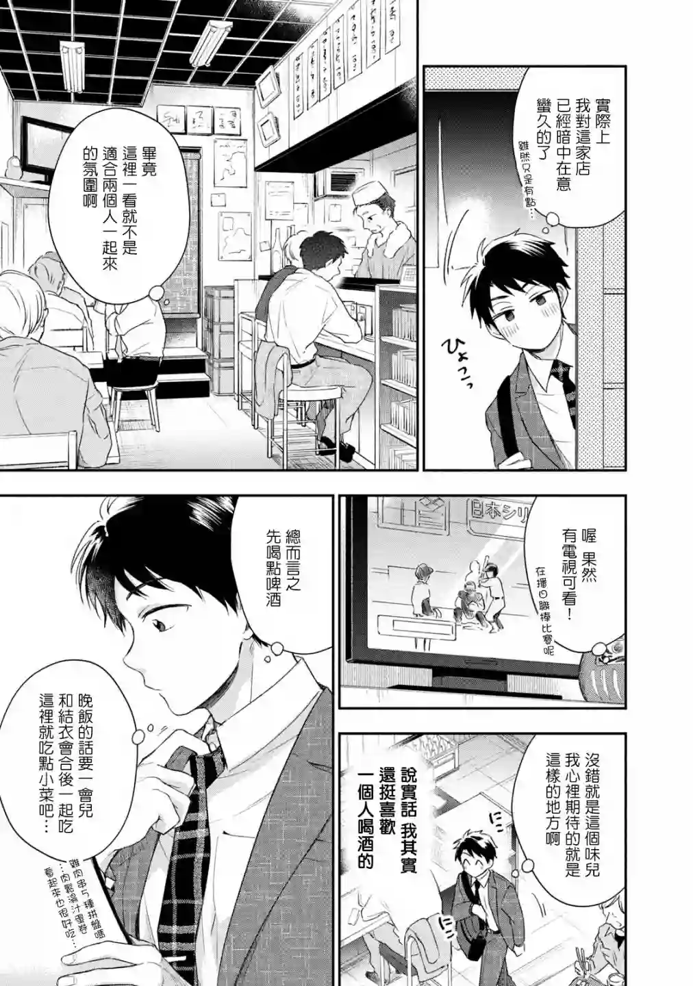 这公司有我喜欢的人第26话