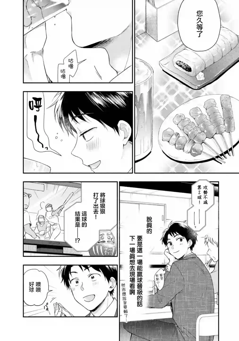 这公司有我喜欢的人第26话