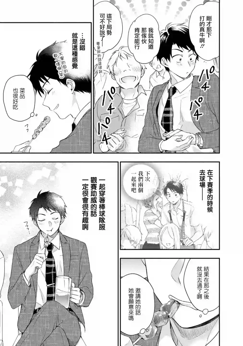 这公司有我喜欢的人第26话