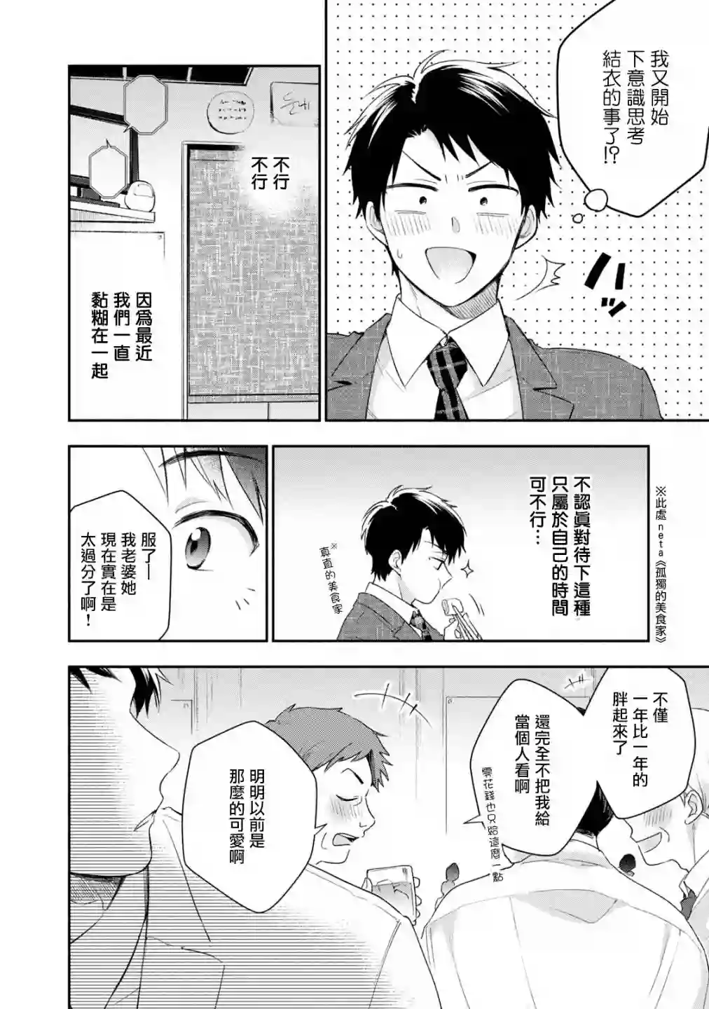 这公司有我喜欢的人第26话