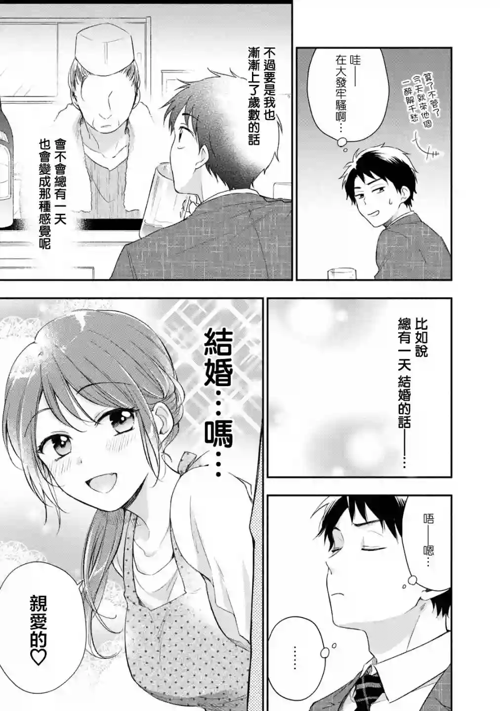 这公司有我喜欢的人第26话