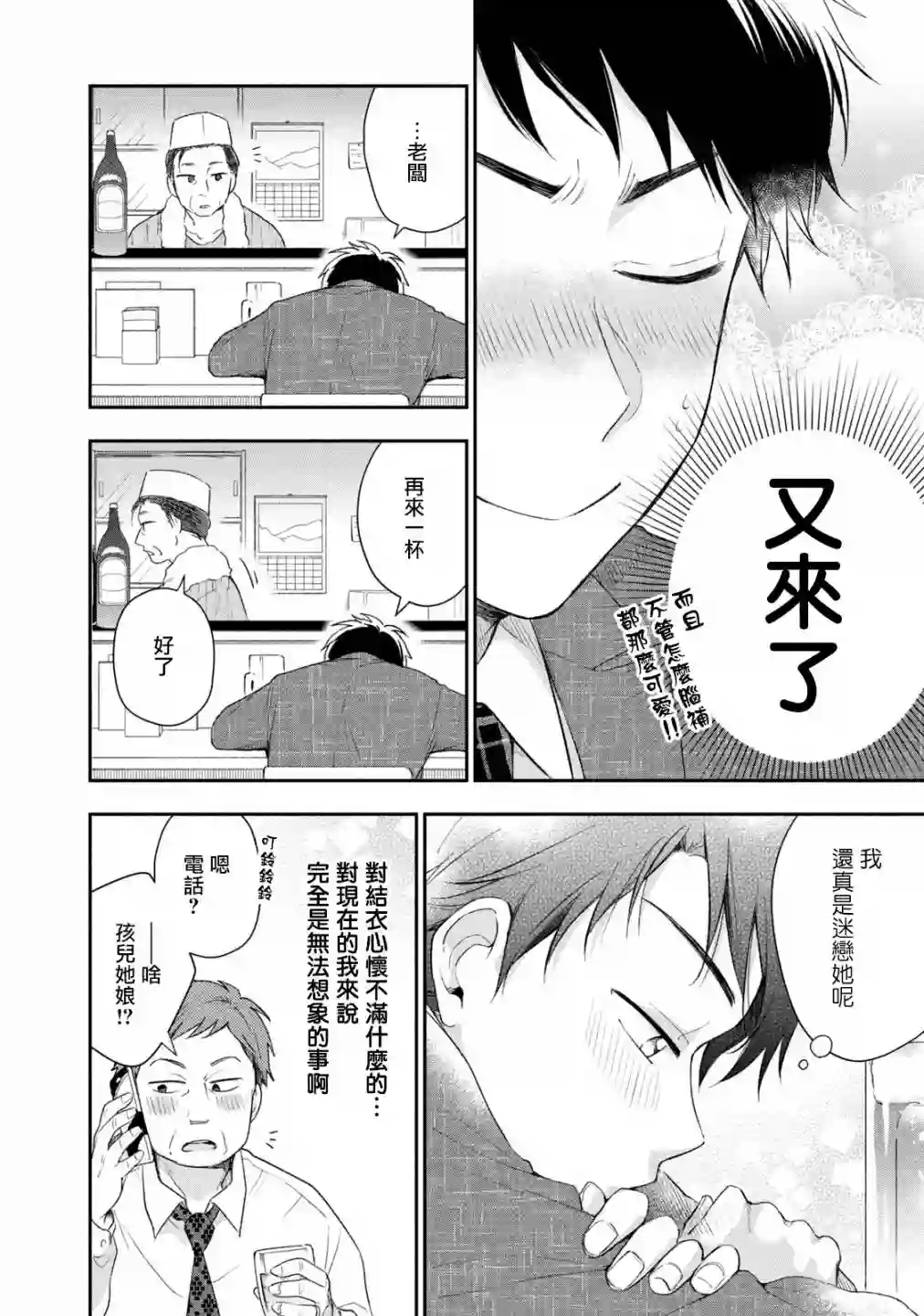 这公司有我喜欢的人第26话