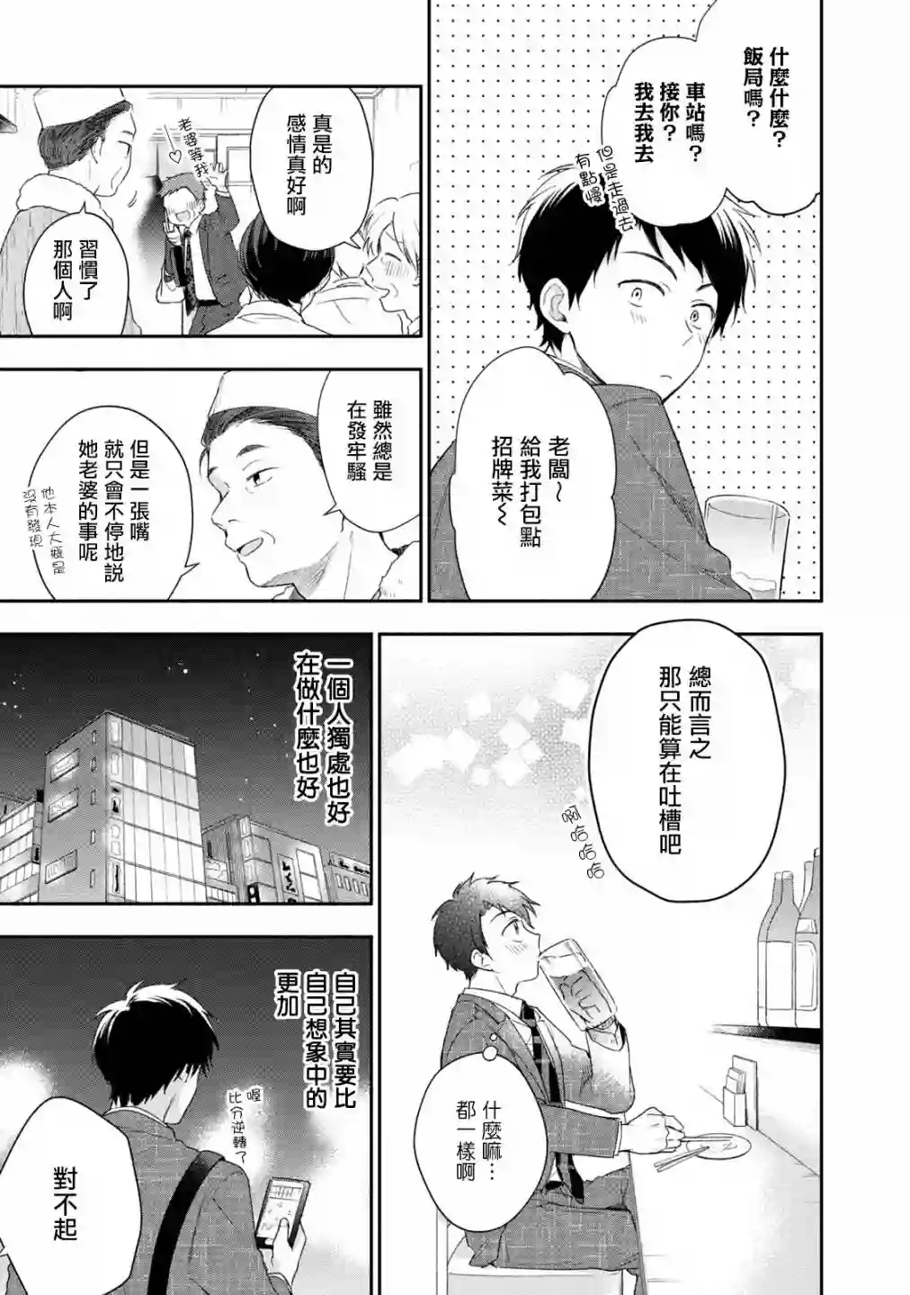 这公司有我喜欢的人第26话