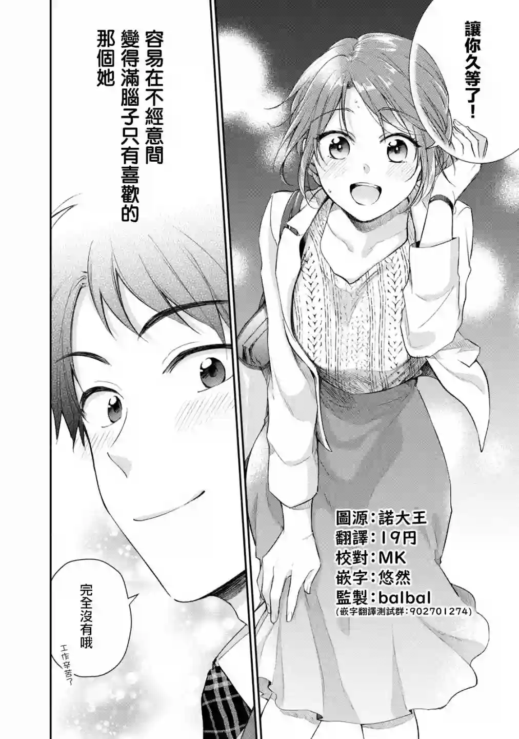 这公司有我喜欢的人第26话