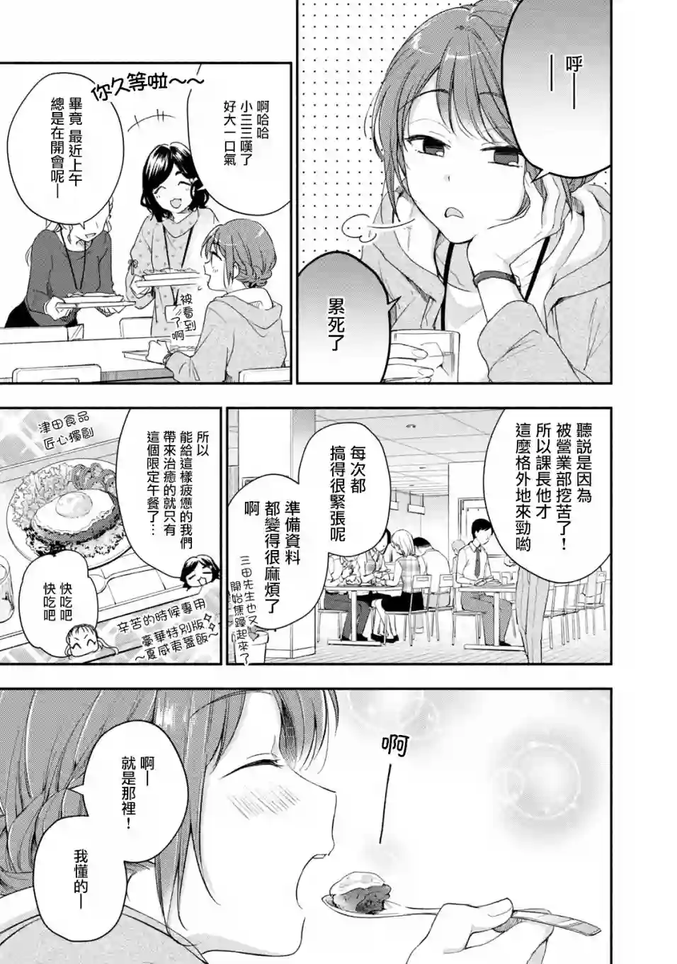 这公司有我喜欢的人第27话