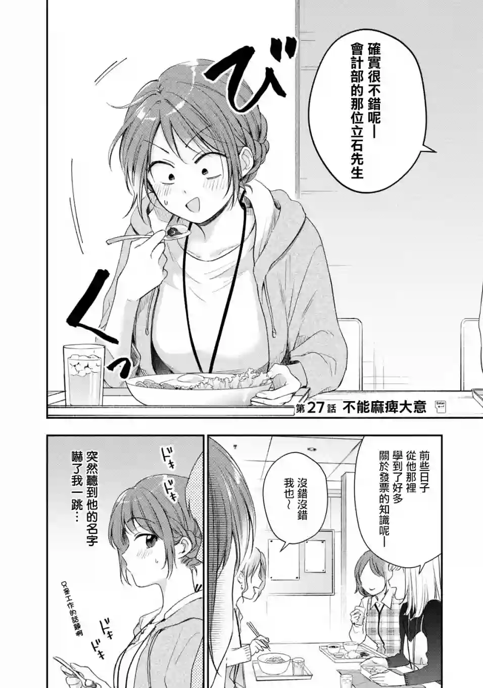 这公司有我喜欢的人第27话