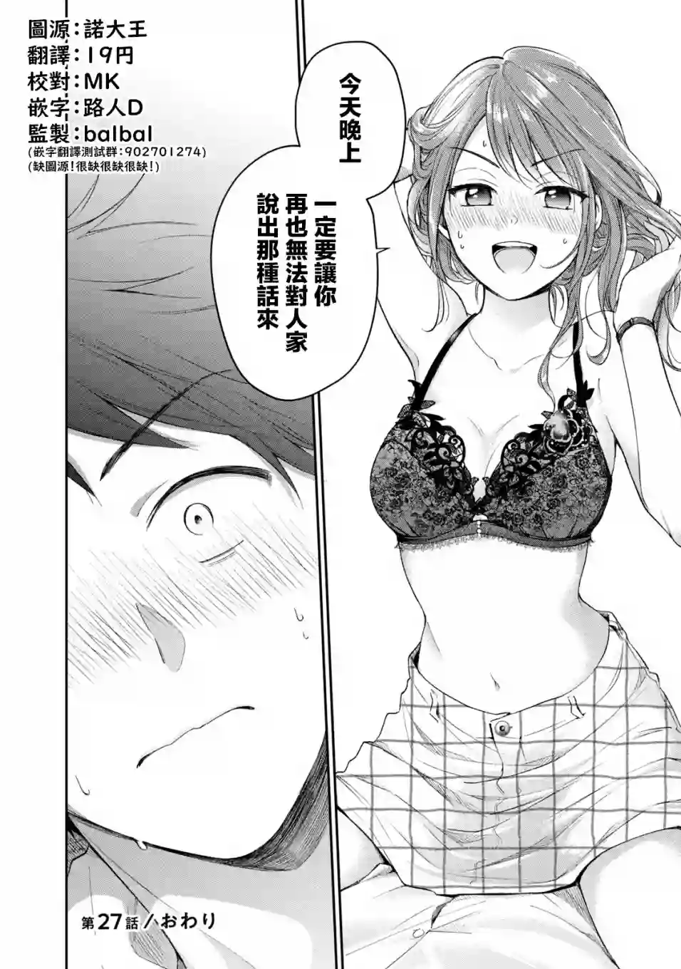 这公司有我喜欢的人第27话