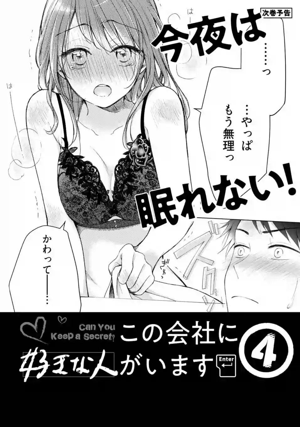 这公司有我喜欢的人第27话