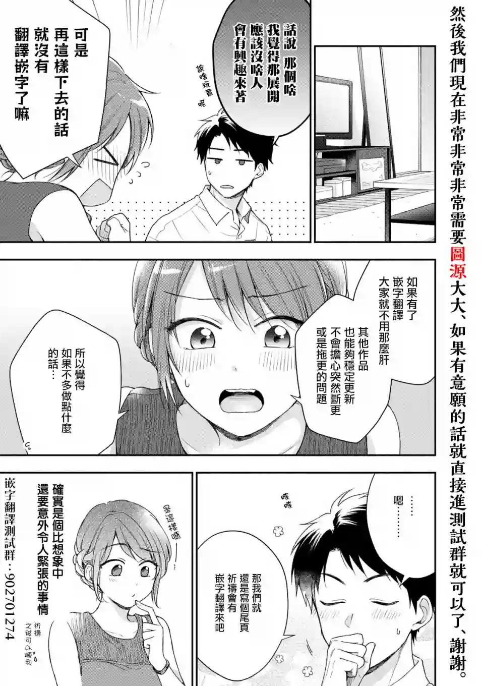 这公司有我喜欢的人第27话