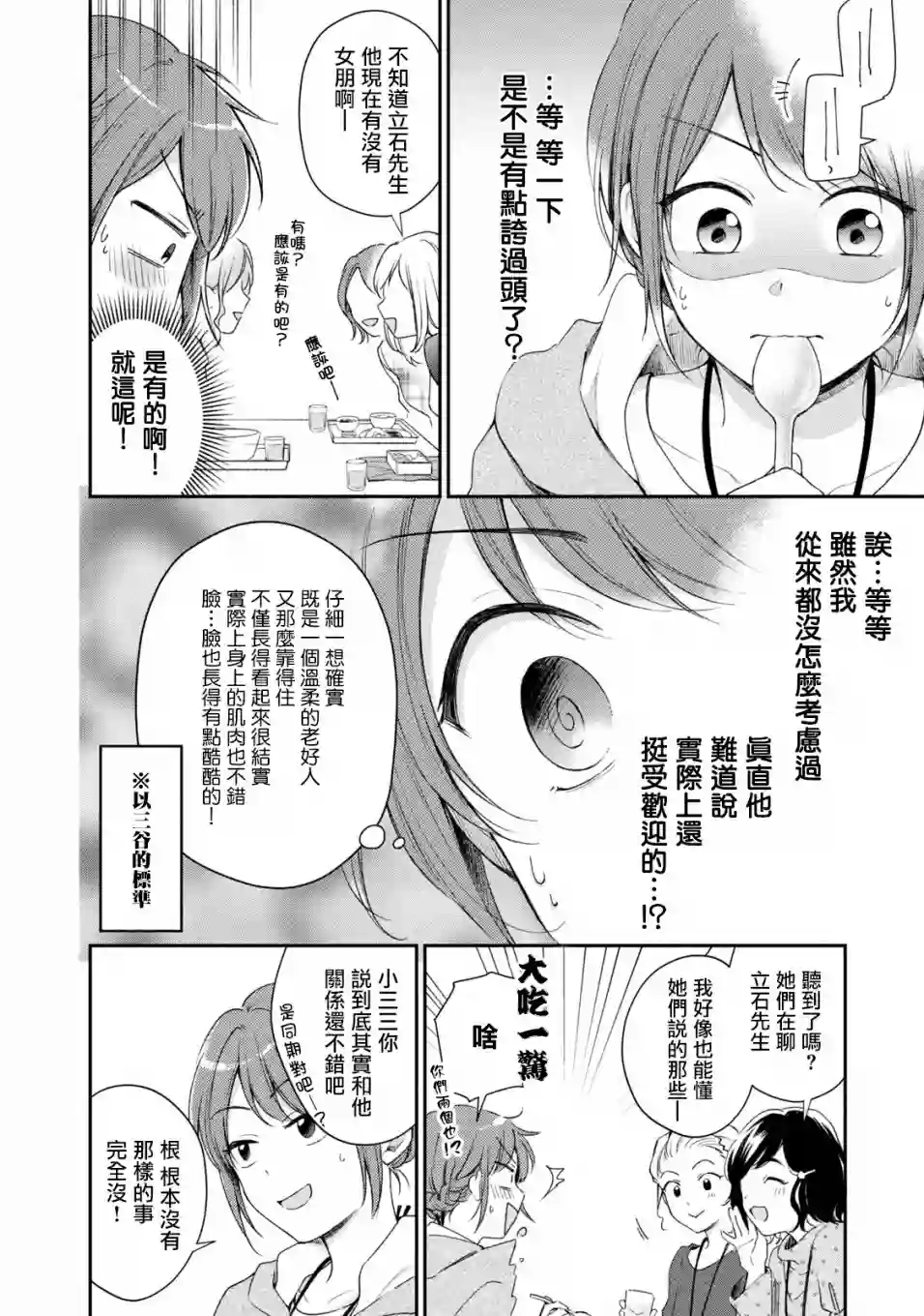 这公司有我喜欢的人第27话