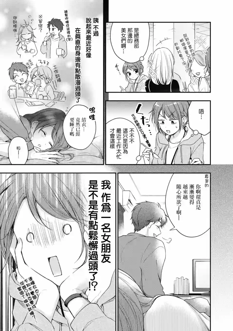 这公司有我喜欢的人第27话